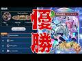 【シャドバ】大会優勝。ネメシス最強へ【アナテマ】
