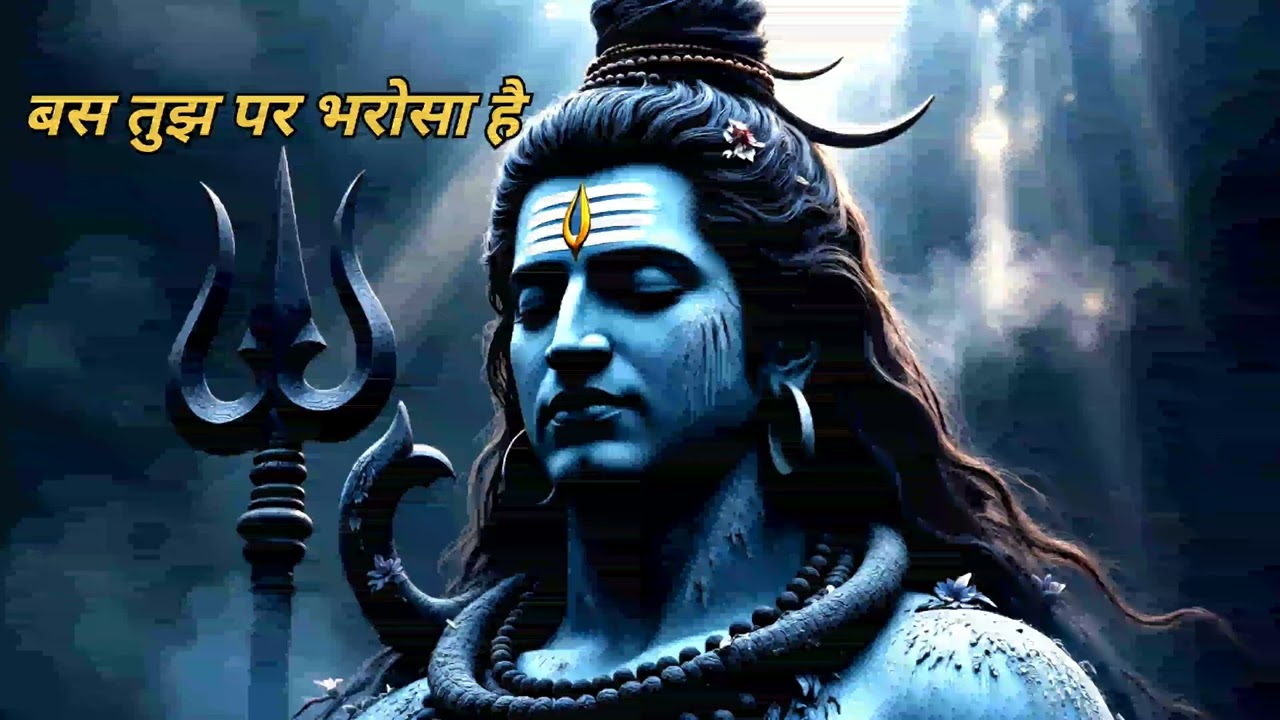 हारा हूँ बाबा | बस तुझ पर भरोसा है | Heart Touching Mahadev Bhajan