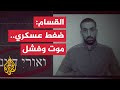 القسام تبث صورا للمحتجز الإسرائيلي أوري دانينو الذي قتل في غزة