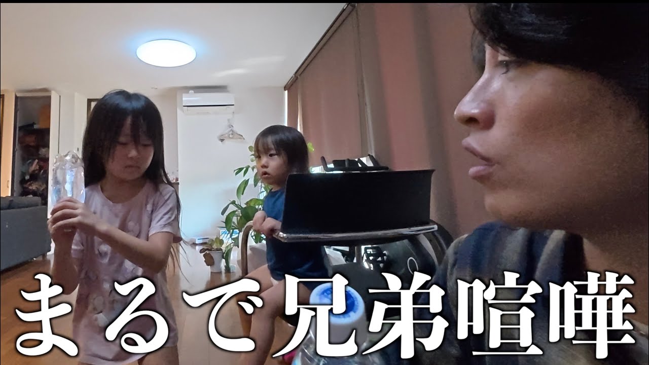 【森ケの日常】パパとカチのガチ喧嘩でピリつく森ケの休日