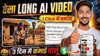AI Se Video Kaise Banaye | आलू टमाटर वाला Funny Video Kaise Banaye | AI Video Kaise Banaye  screenshot 4