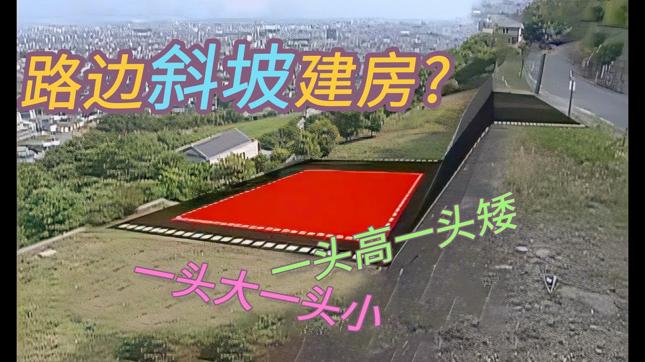 大冤种山坡上盖房子？方圆五公里全是墓地，风水宝地啊！刺激不