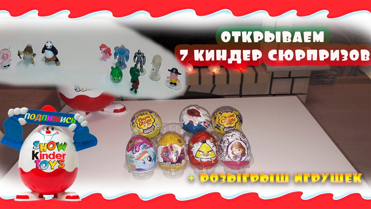 сюрприз 7