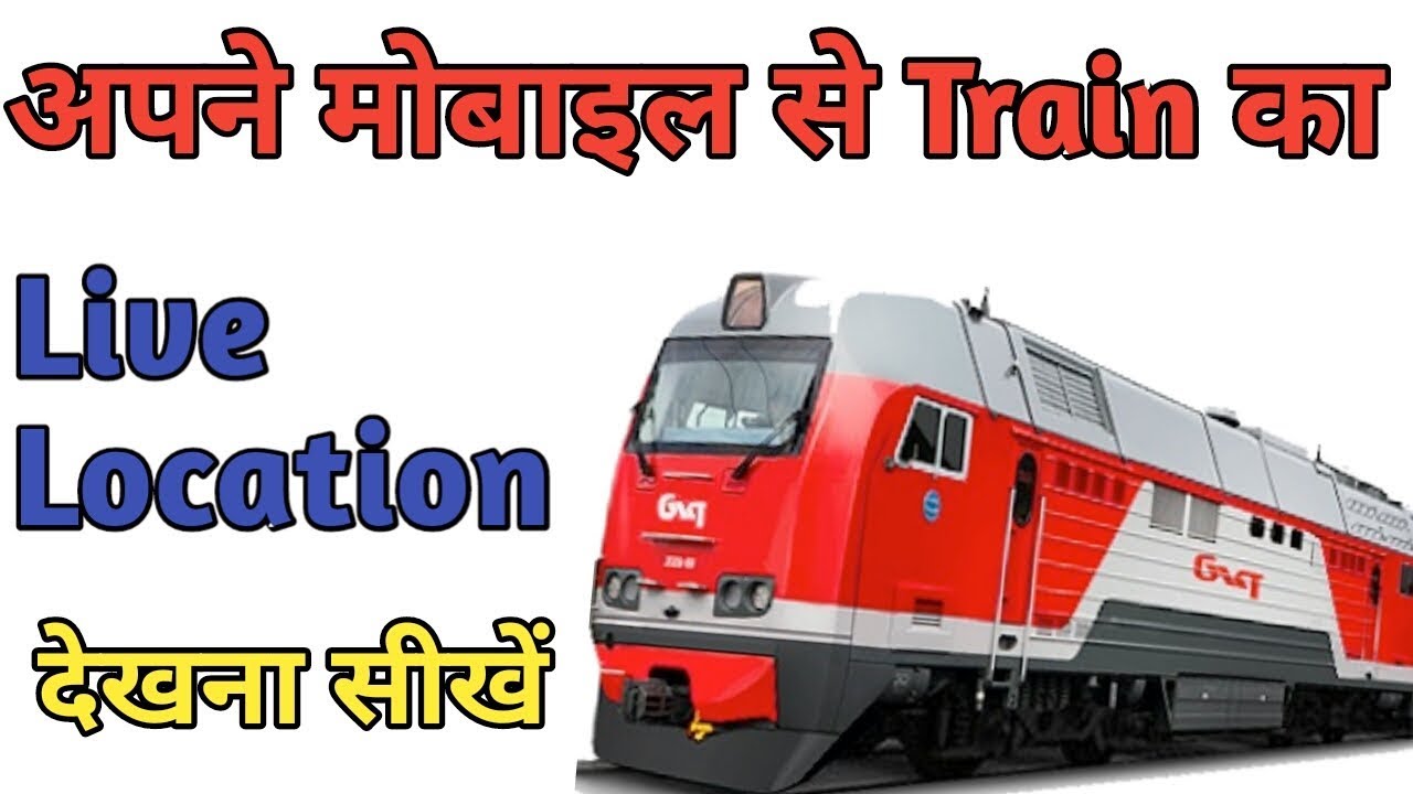 Live Location Train Train ki live location kaise dekhe | Train ki live location kaise pata ...