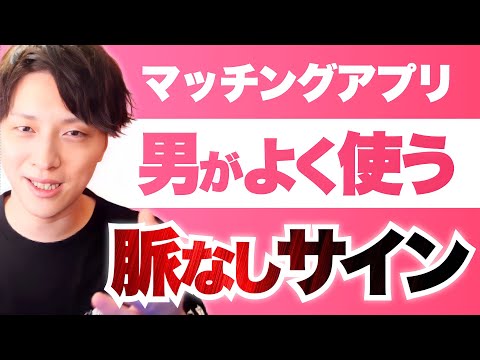 そのデート行っても無意味！コレ言われたら脈なしです【モテ期プロデューサー荒野 恋愛 結婚 LINE マッチングアプリ】