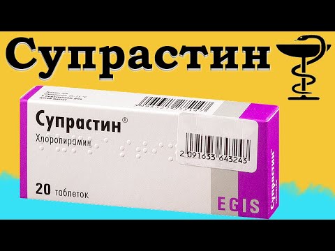 Супрастин - инструкция по применению | Цена таблеток | Препарат против аллергии