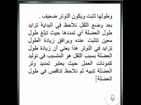 شرح وتحضير مع تحليل وثائق درس المنعكس العضلي الثانية ثانوي علمي