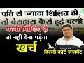 पढ़ी लिखी पत्नी को नही देना maintenance Delhi court judgement