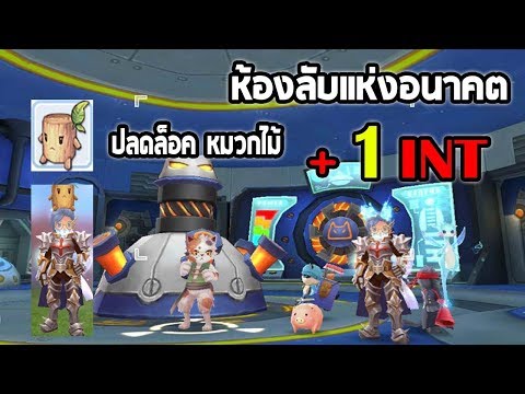 วิธีทำเควส ปลดล็อคหมวกขอนไม้ | เข้าสู่ห้องลับแห่งอนาคต | Ragnarok M Eternal Love EP71