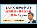 サピックス新2年3月度入室・組分けテスト2024年原本❗️ 速報】サピックス新5年生 3月組分け・入室テスト 平均点・対策・算数