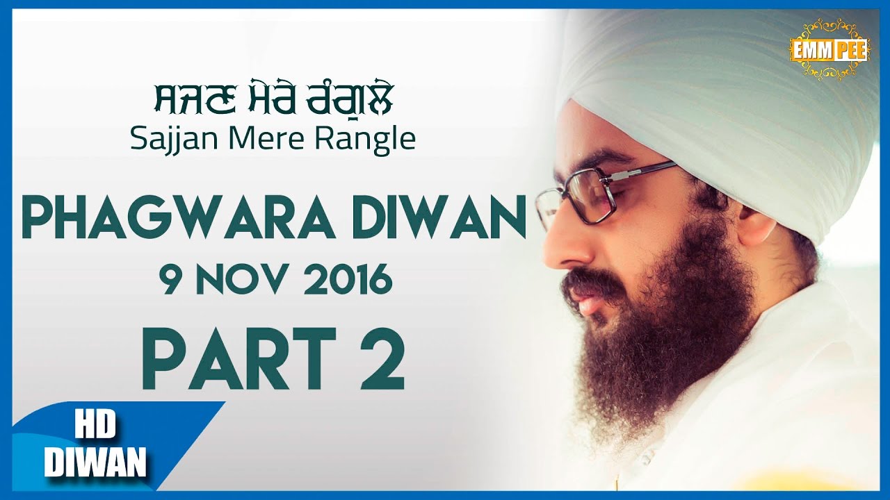 ਸਜਣ ਮੇਰੇ ਰੰਗੁਲੇ | Sajjan Mere Rangle | Part 2/2 | Phagwara 9.112016 | Dhadrianwale ranjit bawa top 30 songs