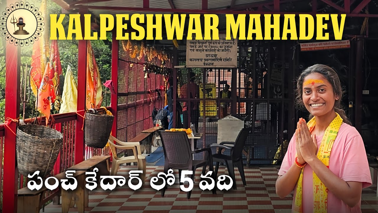 KALPESHWAR MAHADEV | 5th KEDAR | UTTARAKHAND | Usha Kiran 