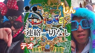 【ディズニー】シーの端から端でスタートして出会えるのか！？