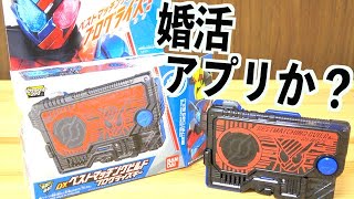 DXベストマッチングビルドプログライズキーって名前凄いな。　仮面ライダーゼロワン