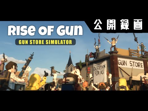[ 公開録画 ] 世紀末ガンスミス [ Rise of Gun ]
