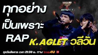 Show Me The Money Thailand 2 l K.Aglet VS วลีวัน | BATTLE 1:1 | [SMTMTH2] True4U