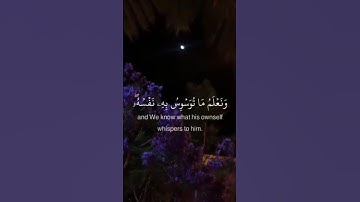 سورة ق الآية 16