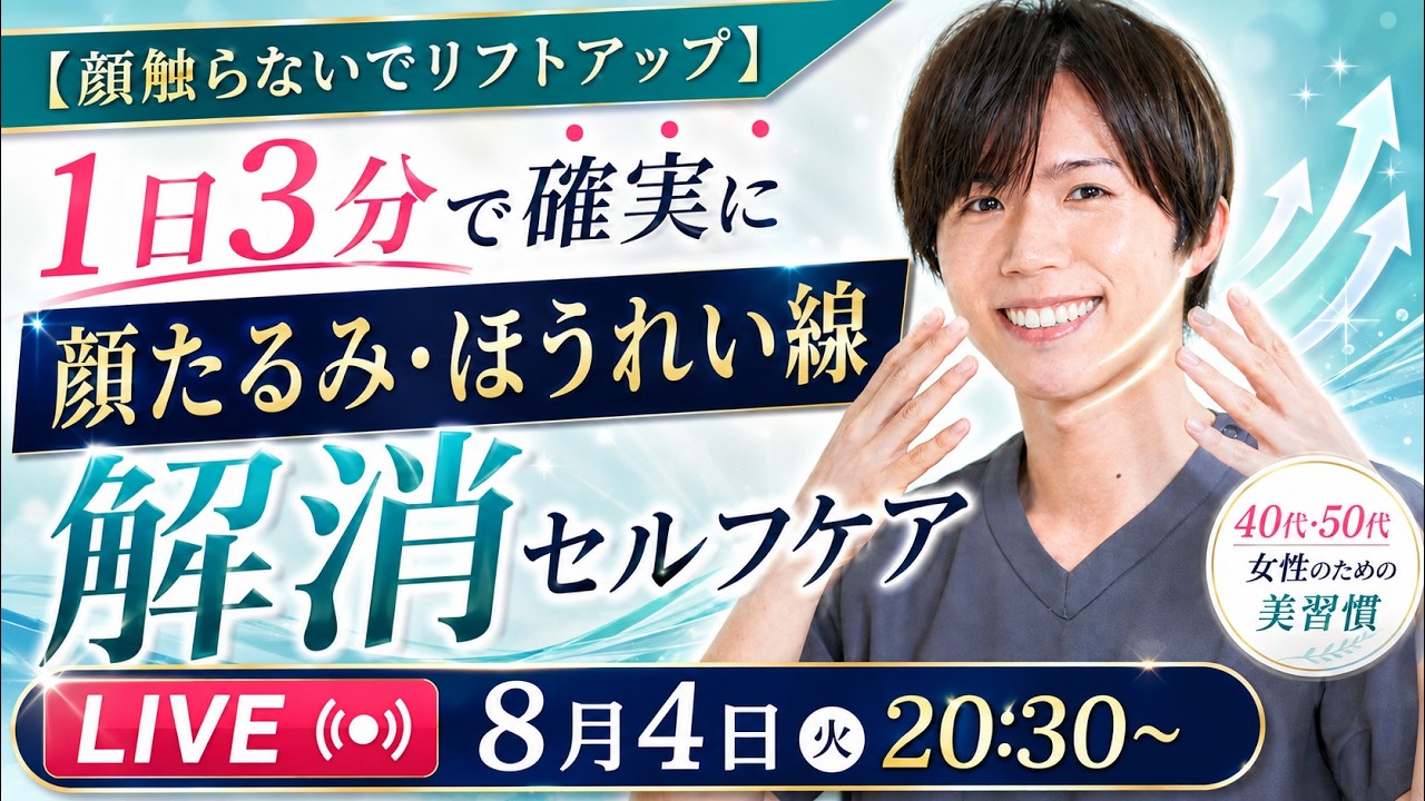 顔触らないでリフトアップ】1日3分で確実に顔たるみ・ほうれい線解消