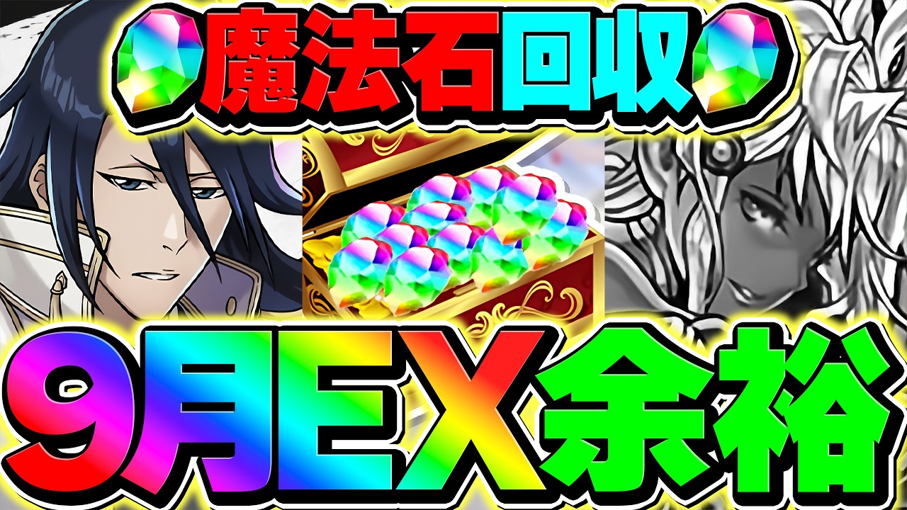 パズドラ 早いもの勝ち Meta Rank #1] Clearing September EX Rush with Byakuya template