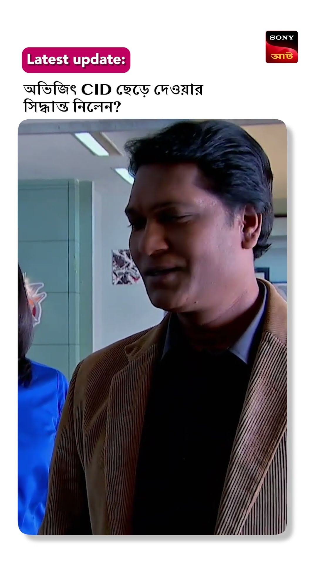 এমন দিন দেখতে হবে কে জানতো?#shorts #cid