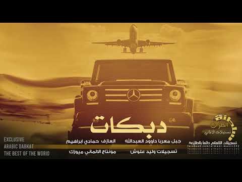 دبكات كيت كيت حمادي هذا دورك اقلاع ملعون انعل خشمك 2020