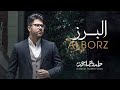 Hamed Homayoun - Alborz (حامد همایون - البرز)