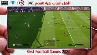 افضل 4 العاب كرة قدم 2020 للاندرويد والايفون | اونلاين / اوفلاين screenshot 2