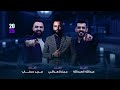 مكس دبكه 2026 الفنان عمار العراقي و الفنان عبدالله العبدالله والعازف جرير حطاب 2025 