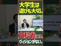 大学生は遊びも大切。文科省には、ヴィジョンがない。【ショート】武田邦彦の「ホントの話。」第211回 #新しい時代 #教育 #文部科学省