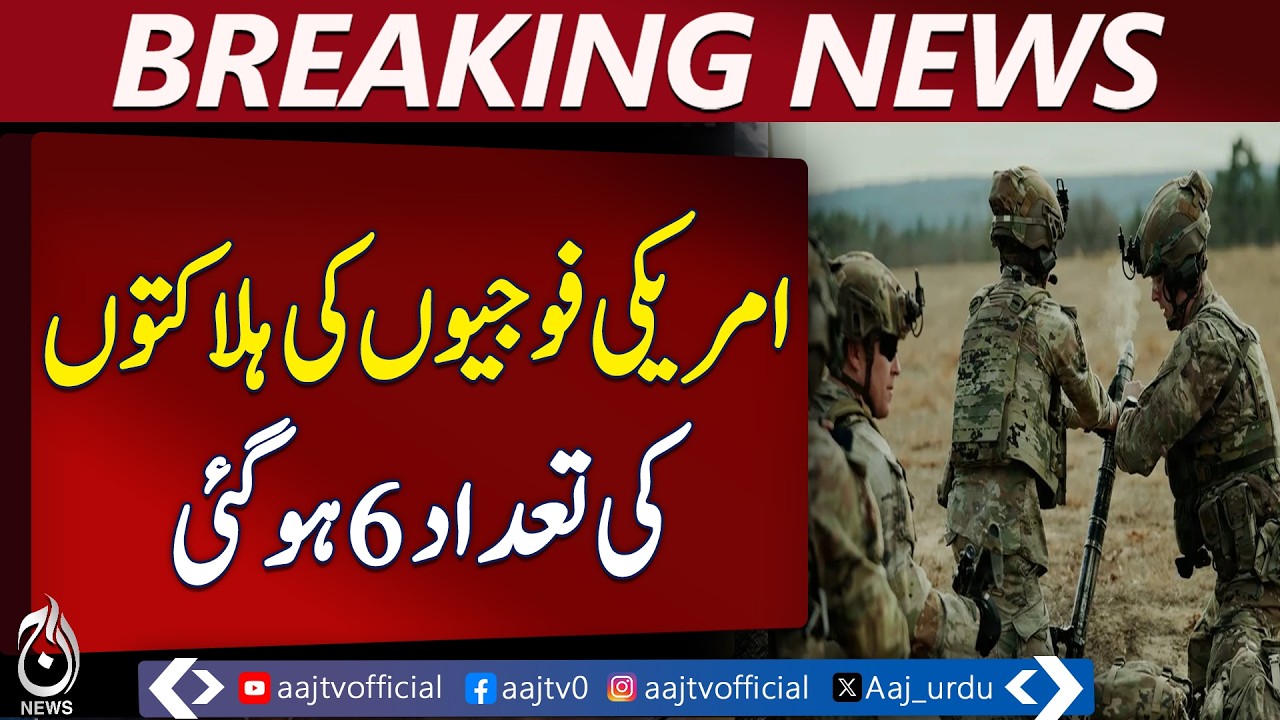 Karachi US Consulate Protest | Violence & Arson | 3 FIRs Registered - Aaj Pakistan News