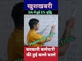 DA mein kitne percent vradhi hogi | DA mein 2 percent vradhi | DA hike from july 2025 #dahike2025