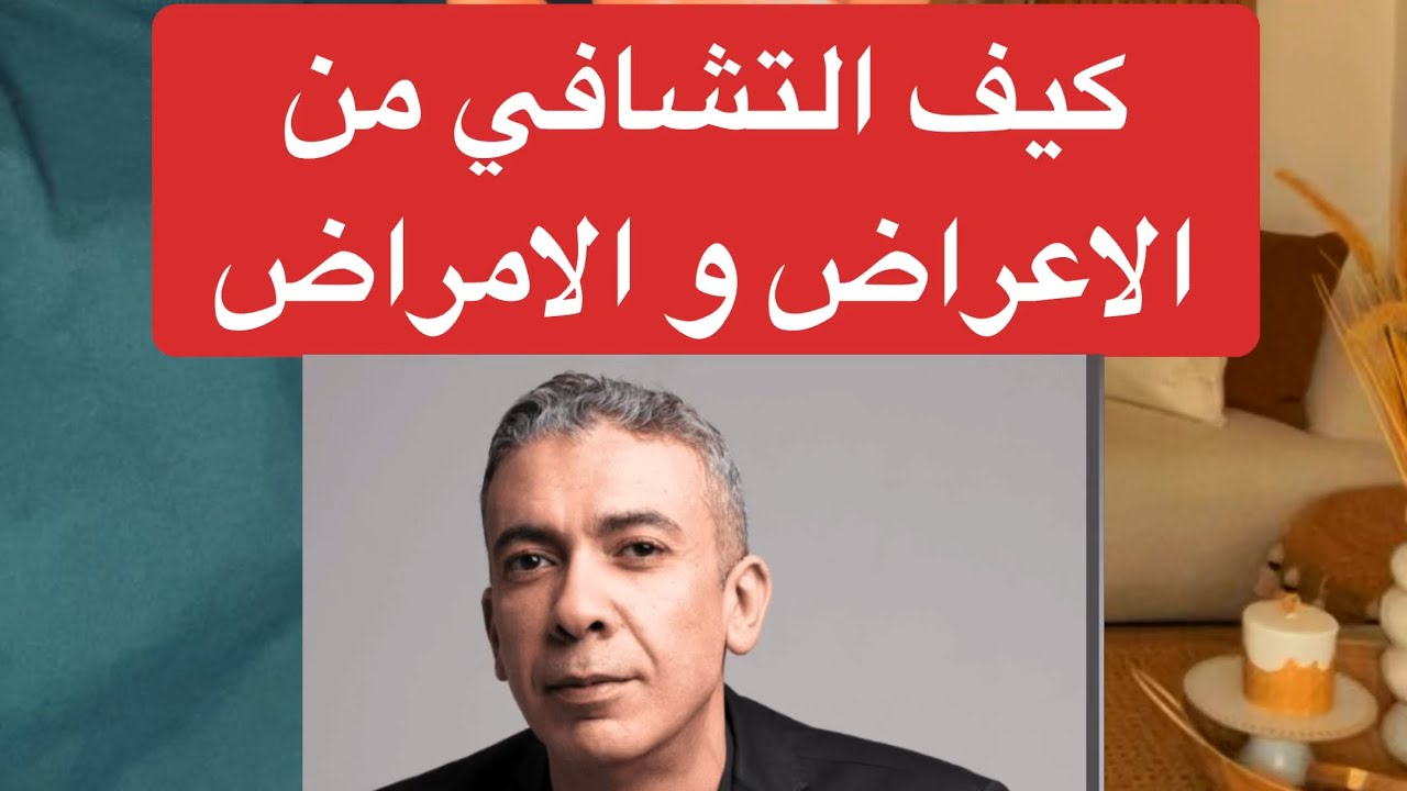 بوضاري انصح بمتابعة دكتور ضياء العوضي @DoctorDiaaAlAwady 