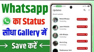 whatsapp status download kaise kare, whatsapp status kaise download kare, whatsapp status download screenshot 5