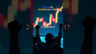 로봇 관련 히든 종목 하나 알려줄까? #로봇 #주식