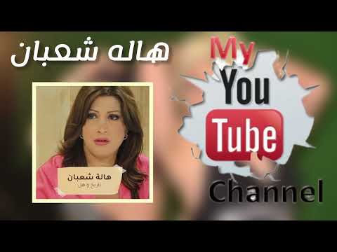 هاله شعبان مجرودة اولاد على