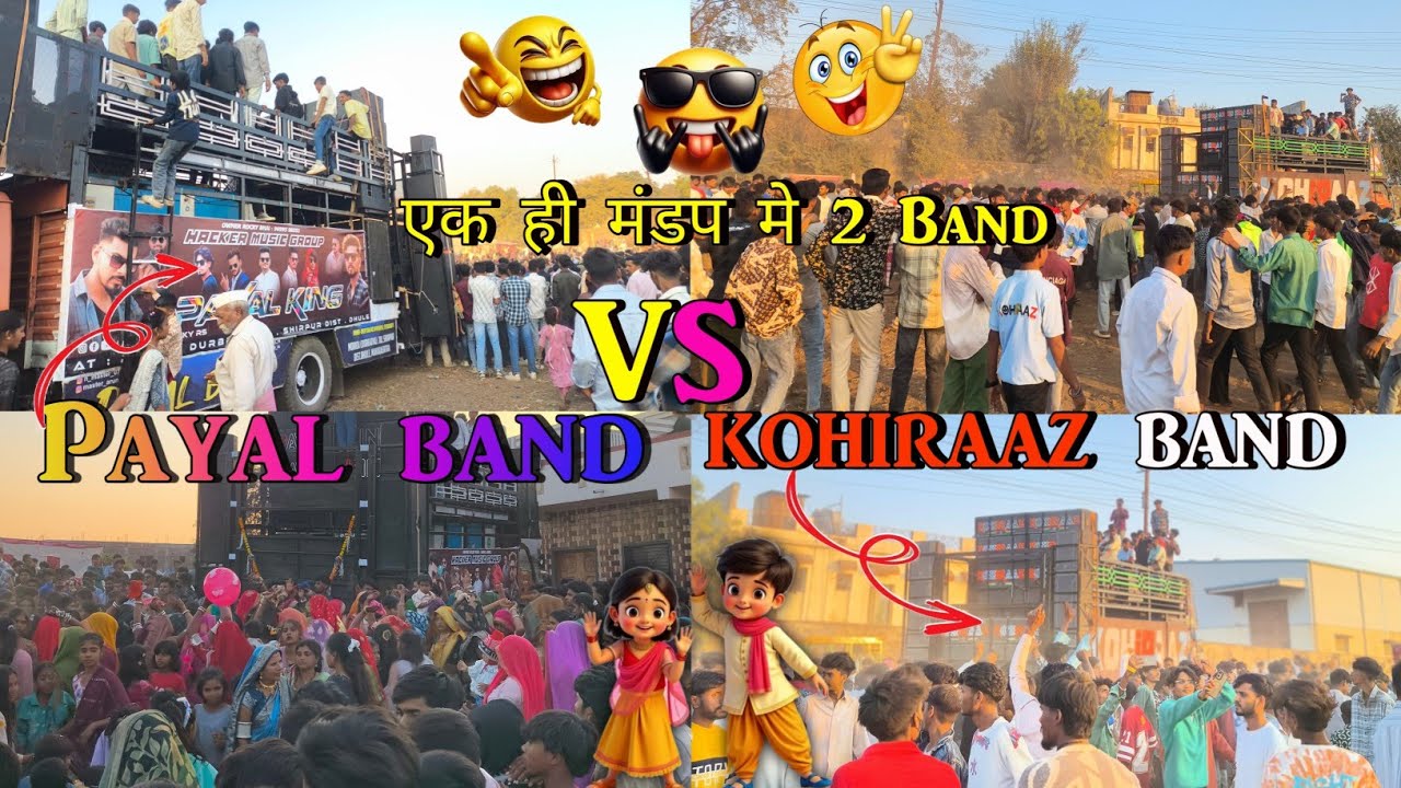 🤯PAYAL BAND MOHIDA VS KOHIRAAZ Band 🎊 AT, HADAKHED  एक ही मंडप मे 2 Band 😱 Kohiraaz takkar Payal 