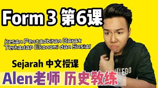 【Kesan Pentadbiran Barat terhadap Ekonomi】 中3第6课 ( Tingkatan 3 SEJARAH Bab 6) 中文版华语教学 ALEN老师 历史教练