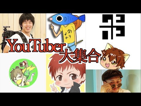 釣りよかハウスにYouTuberが大集合!!