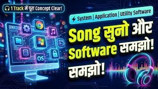 कंप्यूटर सॉफ़्टवेयर को गाने से याद करें! System vs Application vs Utility Software (हिंदी में) screenshot 1