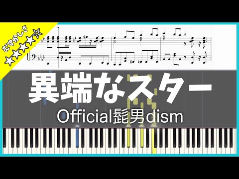 【楽譜】上から落ちてくる｢異端なスター｣Official髭男dism