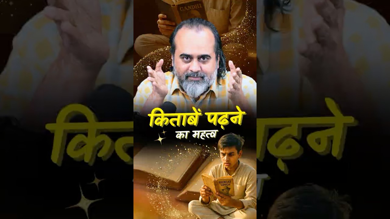 किताबें पढ़ने का महत्व || आचार्य प्रशांत