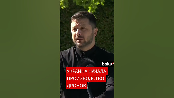 Владимир Зеленский заявил о начале производства дронов-перехватчиков в стране