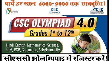 csc olympiad exam puri details in hindi