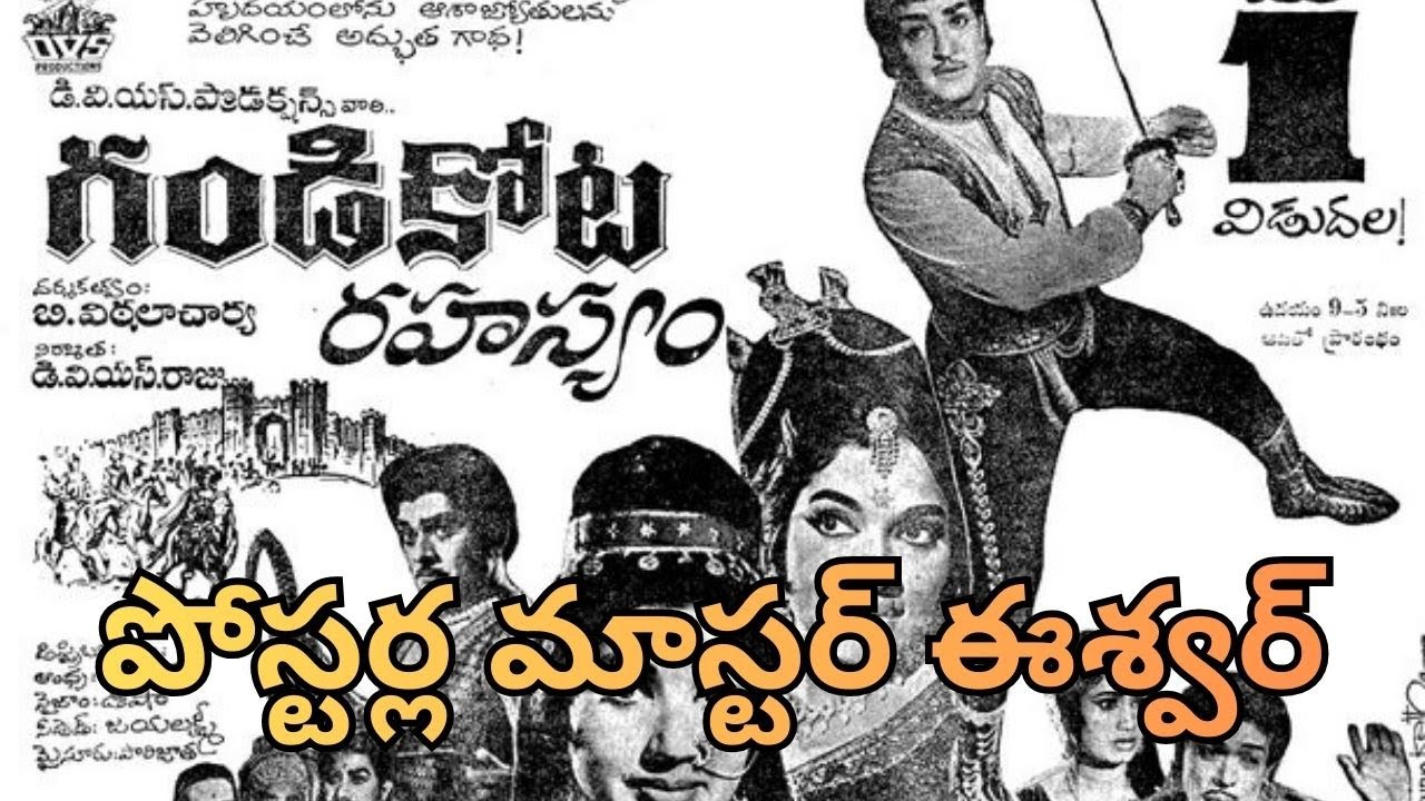 పోస్టర్ల మాస్టర్ ఈశ్వర్  | Viswa Reviews |