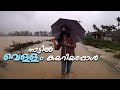 പെരുമഴ, വെള്ളപ്പൊക്കം | Heavy rain | Flood | Come on everybody | Vlog No. 40