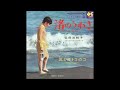 渚のうわさ / 弘田三枝子
