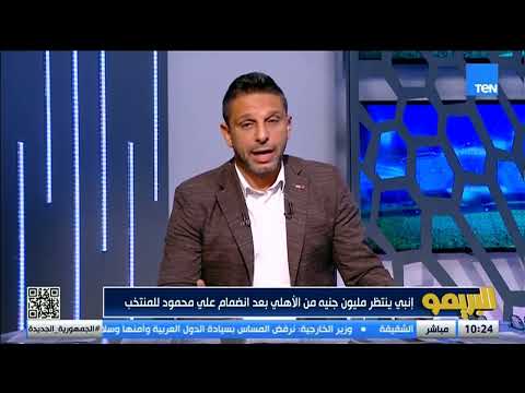 10 مليون ياسر إبراهيم يطلبهم وعرض لمحمد هاني. والأهلي يبحث عن "ثيرد باك".. محمد فاروق يكشف الكواليسة