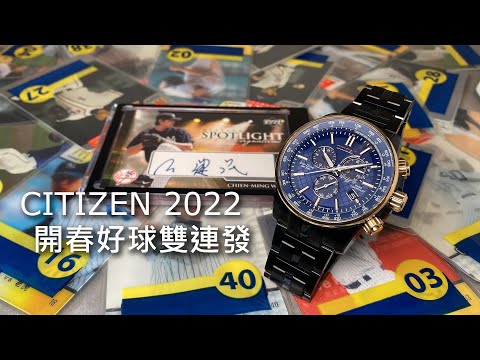 【好球雙連發】CITIZEN 台灣25週年限定款 AT9124-88E 王牌聯名款 CB5889-84L