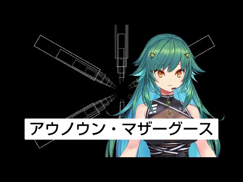 【北小路ヒスイ】アンノウン・マザーグース/Kitakoji hisui