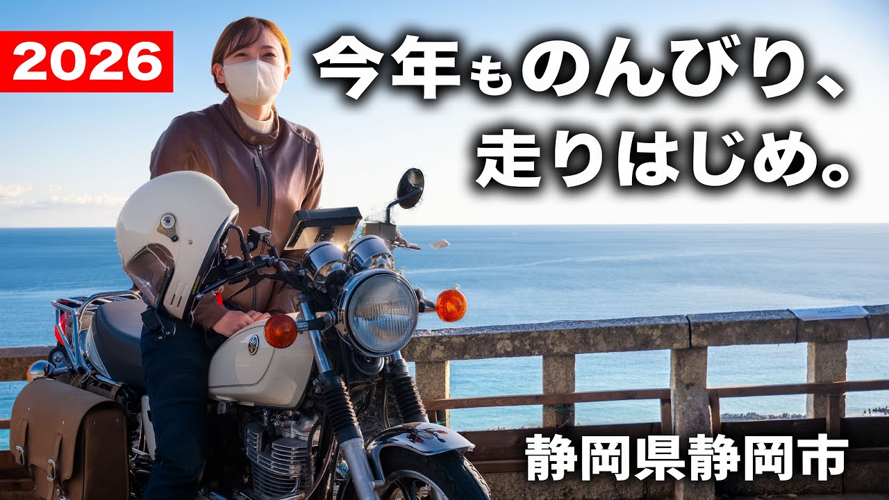 【バイク女子】年始ツーリングはここ！焼津まぐろ丼＆久能山東照宮へ🏍️✨